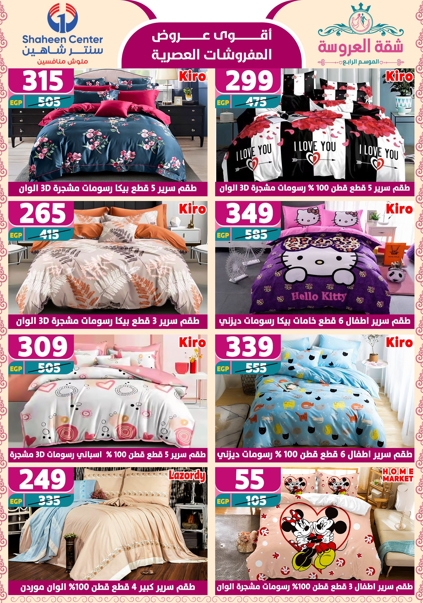 shaheen-center offers from 2may to 11may 2025 عروض سنتر شاهين من 2 مايو حتى 11 مايو 2025 صفحة رقم 69